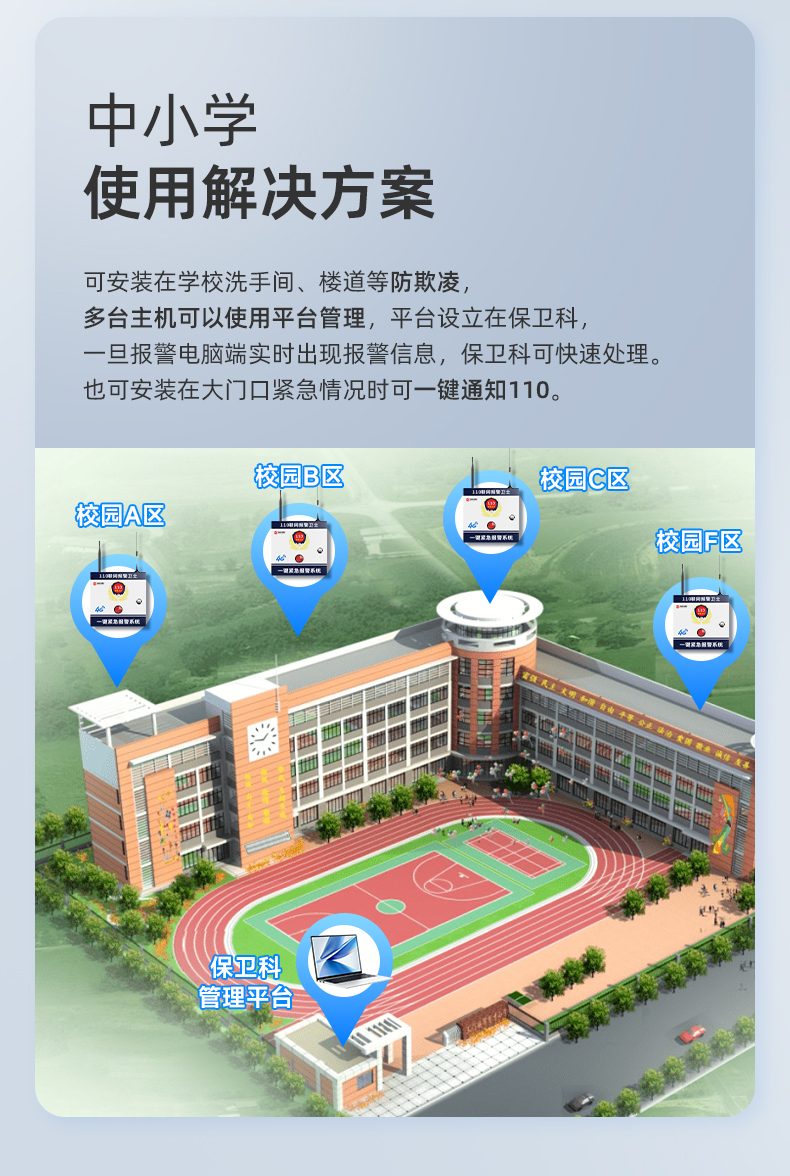 校園一鍵報(bào)警系統(tǒng),讓安全觸手可及! 校園一鍵報(bào)警系統(tǒng),讓安全觸手可及!